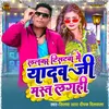 About Lalka Tistwa Me Yadav Ji Mast Lagahi Song